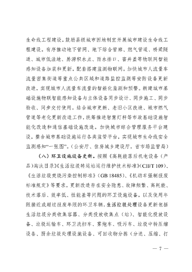 四川省推进建筑和市政基础设施设备更新专项行动方案(图8)