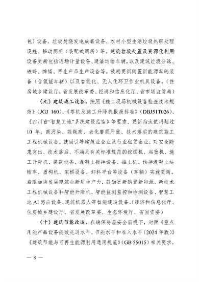 四川省推进建筑和市政基础设施设备更新专项行动方案(图9)