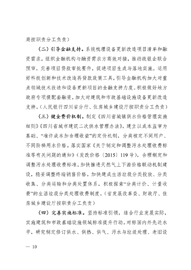 四川省推进建筑和市政基础设施设备更新专项行动方案(图12)
