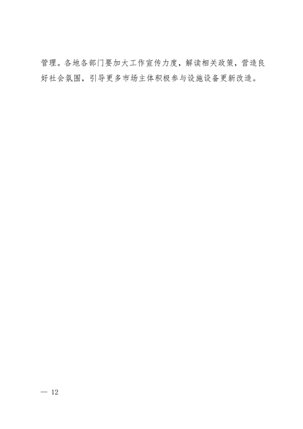 四川省推进建筑和市政基础设施设备更新专项行动方案(图14)