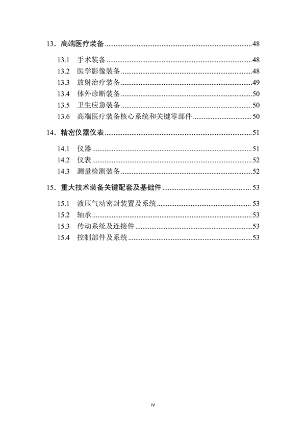 工信部发布《首台（套）重大技术装备推广应用指导目录（2024年版）》公示(图5)