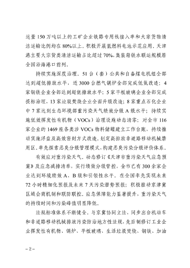 《天津市大气环境质量达标规划》发布(图2)