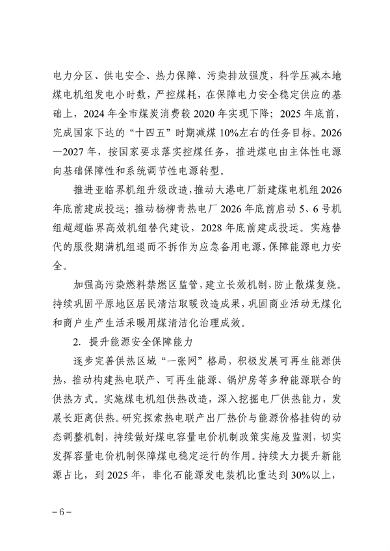 《天津市大气环境质量达标规划》发布(图6)