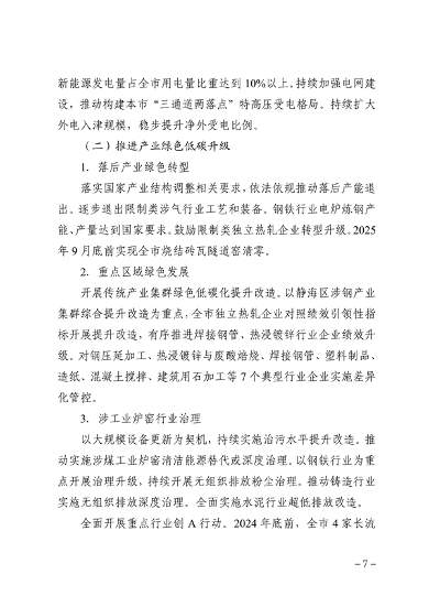 《天津市大气环境质量达标规划》发布(图8)