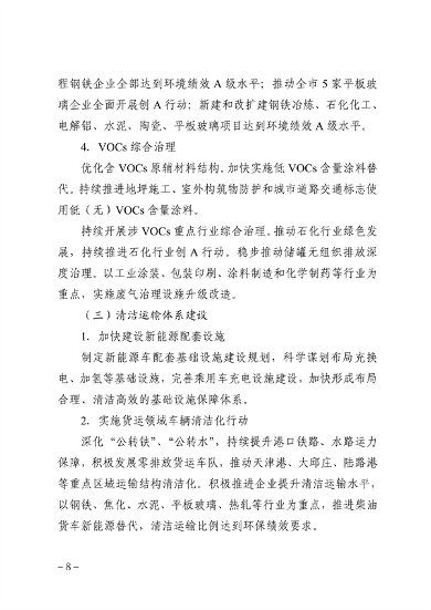 《天津市大气环境质量达标规划》发布(图9)