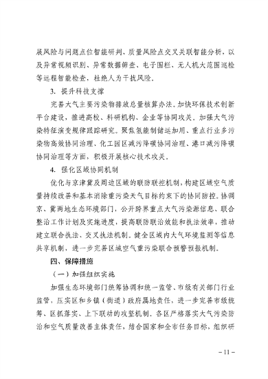 《天津市大气环境质量达标规划》发布(图12)