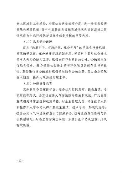 《天津市大气环境质量达标规划》发布(图13)