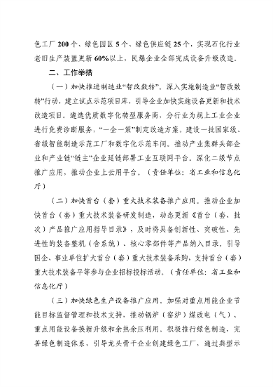 《吉林省加快推动工业领域设备更新工作方案》发布(图3)