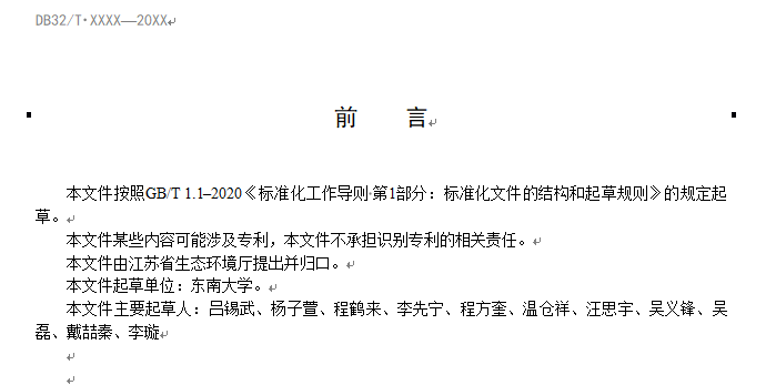 《江苏太湖流域农村生活污水处理技术规范》公示！(图3)