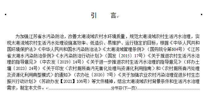 《江苏太湖流域农村生活污水处理技术规范》公示！(图4)