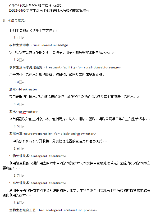 《江苏太湖流域农村生活污水处理技术规范》公示！(图6)