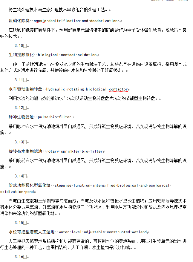 《江苏太湖流域农村生活污水处理技术规范》公示！(图7)