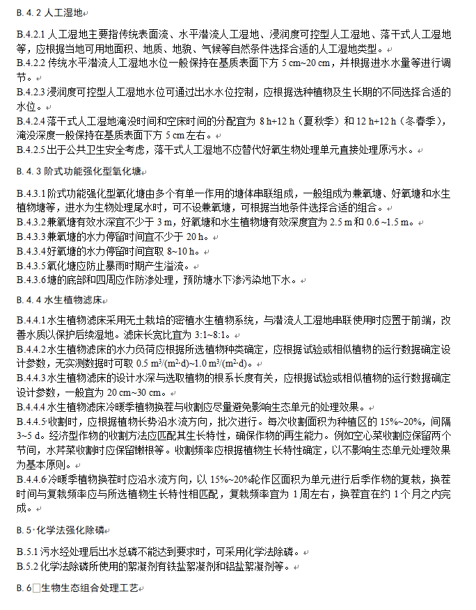 《江苏太湖流域农村生活污水处理技术规范》公示！(图24)
