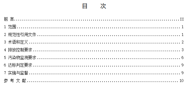 江苏省地标《生活垃圾焚烧大气污染物排放标准》（报批稿）公示！(图2)