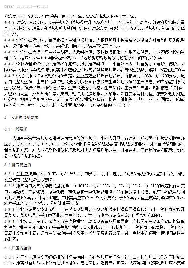 江苏省地标《生活垃圾焚烧大气污染物排放标准》（报批稿）公示！(图10)
