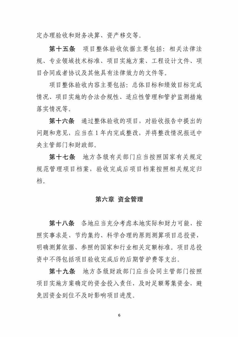 四部门印发《中央生态环保转移支付资金竞争性评审项目申报和管理暂行办法》(图7)