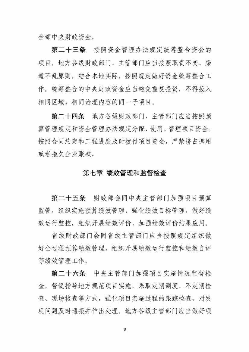 四部门印发《中央生态环保转移支付资金竞争性评审项目申报和管理暂行办法》(图9)