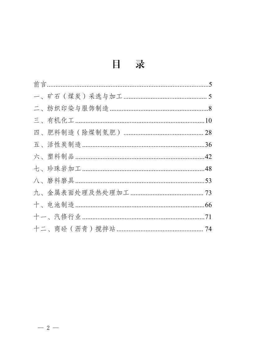 111910045383_01_2.Jpeg 河南省重污染天气重点行业、通用行业应急减排措施制定技术指南(2024年修订版)(图2)