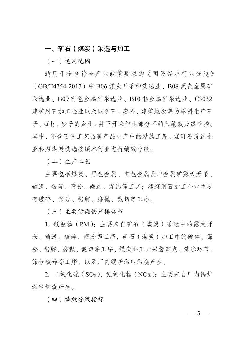 111910045383_01_5.Jpeg 河南省重污染天气重点行业、通用行业应急减排措施制定技术指南(2024年修订版)(图5)