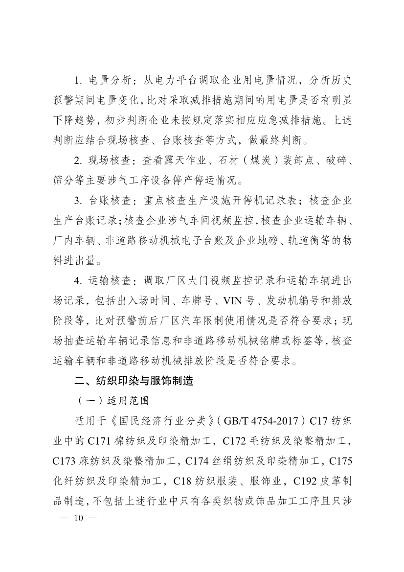 111910045383_01_10.Jpeg 河南省重污染天气重点行业、通用行业应急减排措施制定技术指南(2024年修订版)(图10)