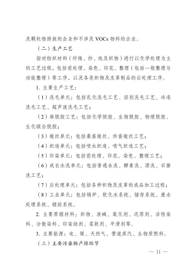 111910045383_01_11.Jpeg 河南省重污染天气重点行业、通用行业应急减排措施制定技术指南(2024年修订版)(图11)