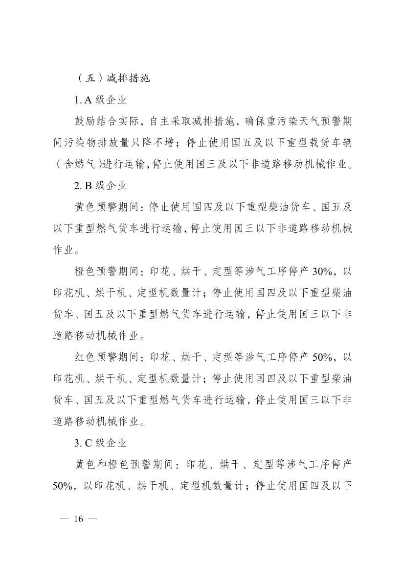 111910045383_01_16.Jpeg 河南省重污染天气重点行业、通用行业应急减排措施制定技术指南(2024年修订版)(图16)