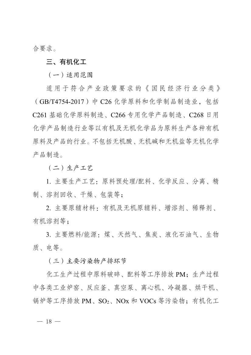 111910045383_01_18.Jpeg 河南省重污染天气重点行业、通用行业应急减排措施制定技术指南(2024年修订版)(图18)