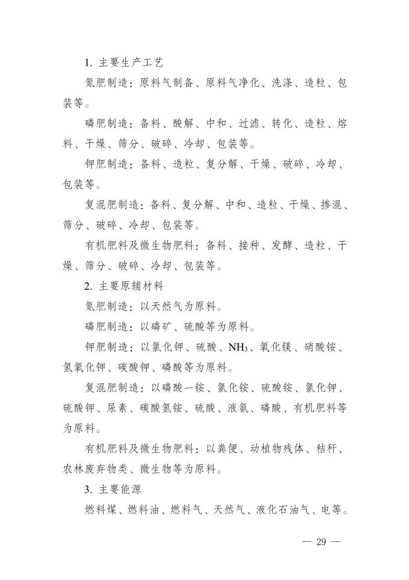 111910045383_01_29.Jpeg 河南省重污染天气重点行业、通用行业应急减排措施制定技术指南(2024年修订版)(图29)