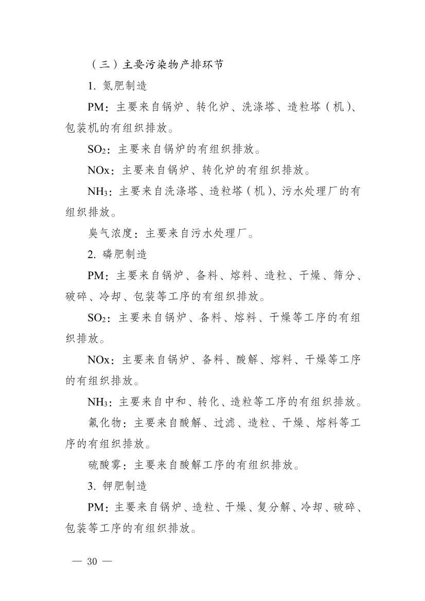 111910045383_01_30.Jpeg 河南省重污染天气重点行业、通用行业应急减排措施制定技术指南(2024年修订版)(图30)