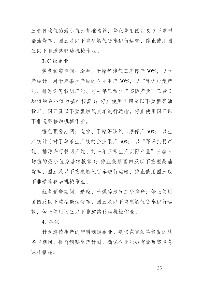 111910045383_01_35.Jpeg 河南省重污染天气重点行业、通用行业应急减排措施制定技术指南(2024年修订版)(图35)