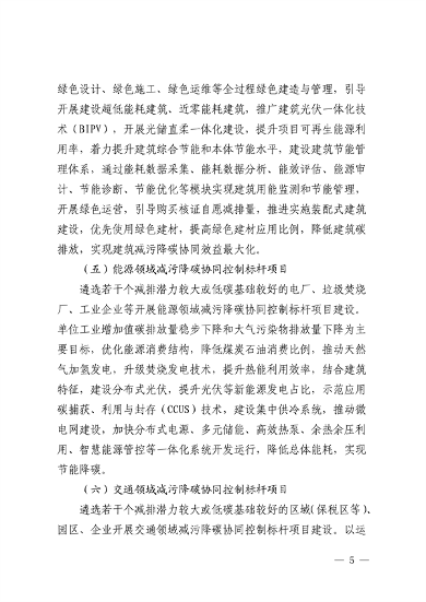 111408525373_0深圳_5.png 深圳市减污降碳协同控制标杆项目建设实施方案(图5)