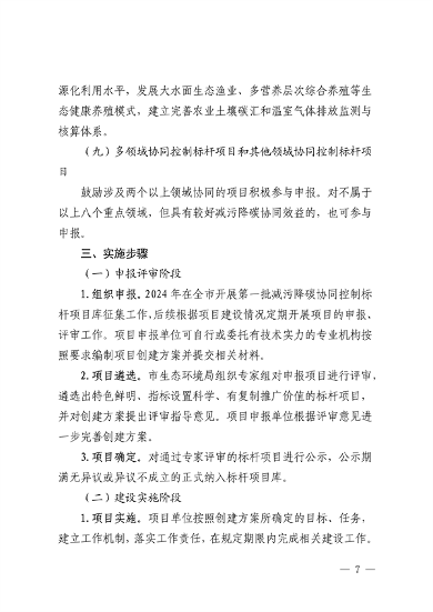 111408525373_0深圳_7.png 深圳市减污降碳协同控制标杆项目建设实施方案(图7)