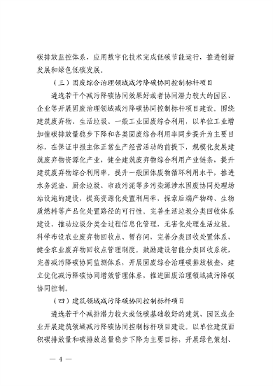 111408525373_0深圳_4.png 深圳市减污降碳协同控制标杆项目建设实施方案(图4)