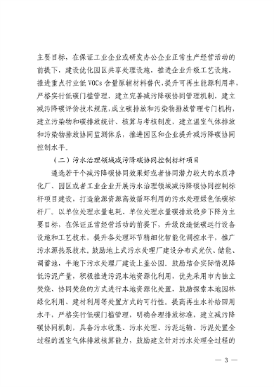 111408525373_0深圳_3.png 深圳市减污降碳协同控制标杆项目建设实施方案(图3)