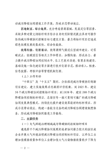 111408525373_0深圳_2.png 深圳市减污降碳协同控制标杆项目建设实施方案(图2)