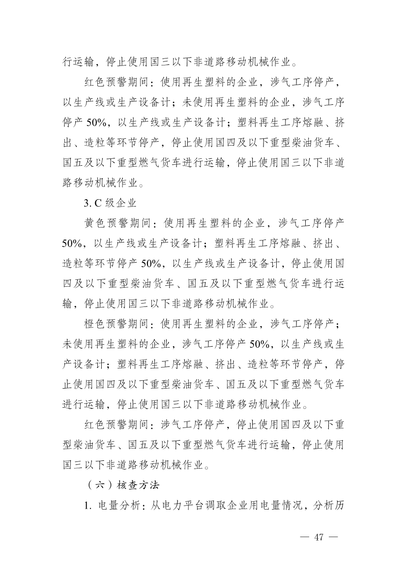 111910045383_01_47.Jpeg 河南省重污染天气重点行业、通用行业应急减排措施制定技术指南(2024年修订版)(图47)