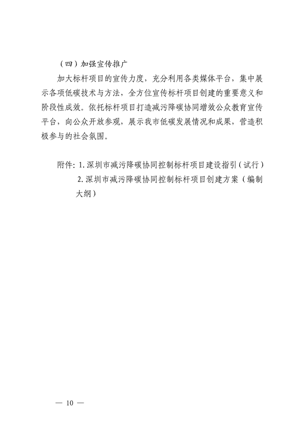 111408525373_0深圳_10.png 深圳市减污降碳协同控制标杆项目建设实施方案(图10)
