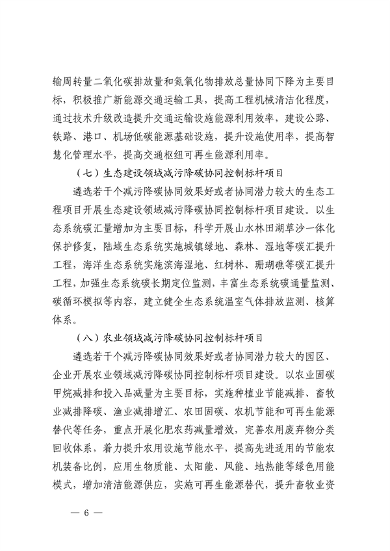 111408525373_0深圳_6.png 深圳市减污降碳协同控制标杆项目建设实施方案(图6)