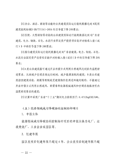 111408525373_0深圳_22.png 深圳市减污降碳协同控制标杆项目建设实施方案(图23)