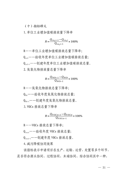 111408525373_0深圳_31.png 深圳市减污降碳协同控制标杆项目建设实施方案(图32)