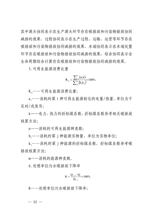 111408525373_0深圳_32.png 深圳市减污降碳协同控制标杆项目建设实施方案(图33)