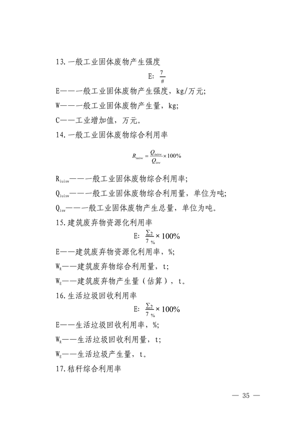 111408525373_0深圳_35.png 深圳市减污降碳协同控制标杆项目建设实施方案(图36)