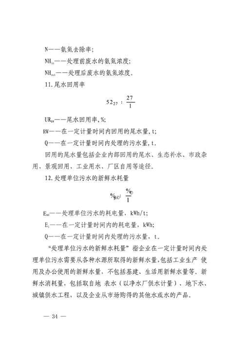 111408525373_0深圳_34.png 深圳市减污降碳协同控制标杆项目建设实施方案(图35)