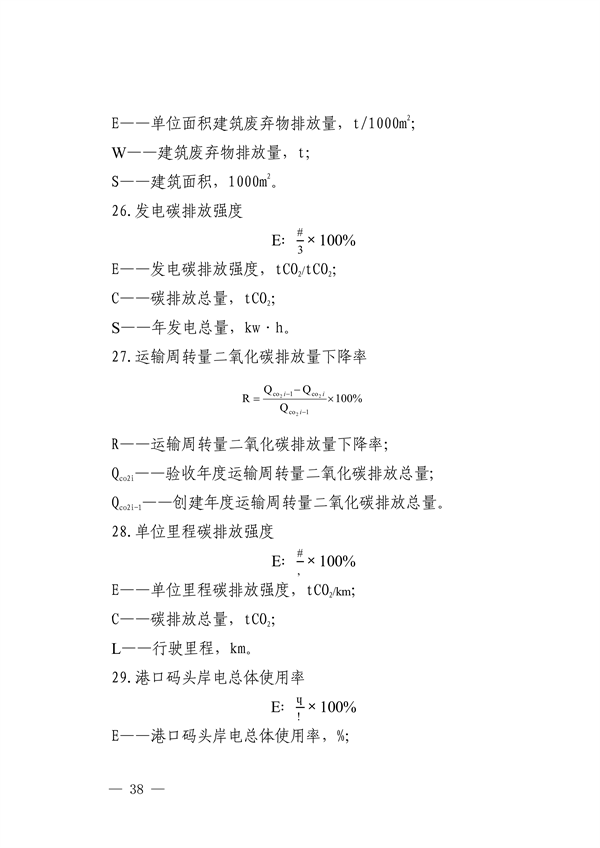 111408525373_0深圳_38.png 深圳市减污降碳协同控制标杆项目建设实施方案(图39)