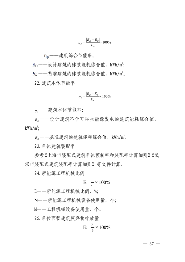 111408525373_0深圳_37.png 深圳市减污降碳协同控制标杆项目建设实施方案(图38)