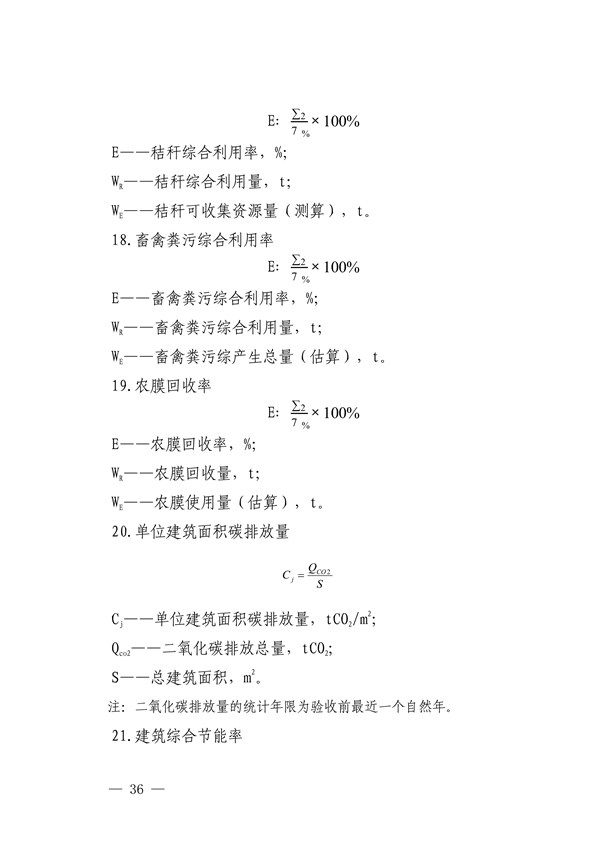 111408525373_0深圳_36.png 深圳市减污降碳协同控制标杆项目建设实施方案(图37)