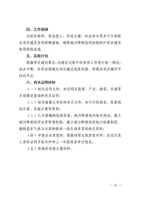111408525373_0深圳_41.png 深圳市减污降碳协同控制标杆项目建设实施方案(图42)