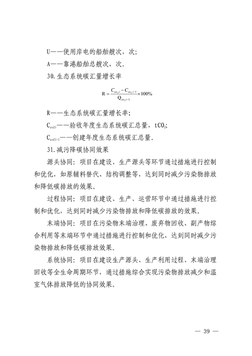 111408525373_0深圳_39.png 深圳市减污降碳协同控制标杆项目建设实施方案(图40)