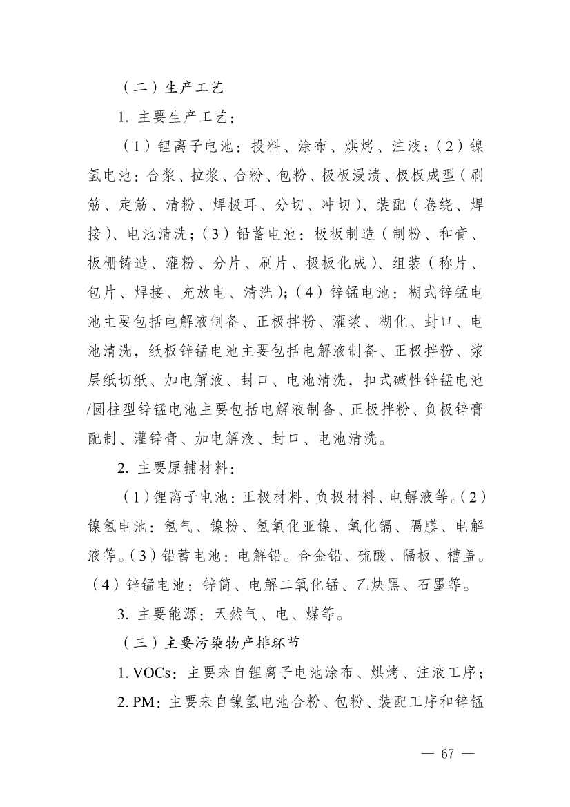 111910045383_01_67.Jpeg 河南省重污染天气重点行业、通用行业应急减排措施制定技术指南(2024年修订版)(图68)