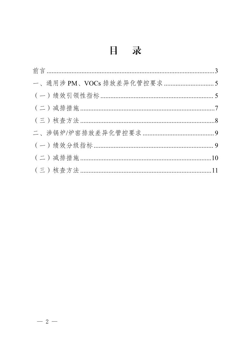 111910064997_02_2.Jpeg 河南省重污染天气重点行业、通用行业应急减排措施制定技术指南(2024年修订版)(图82)